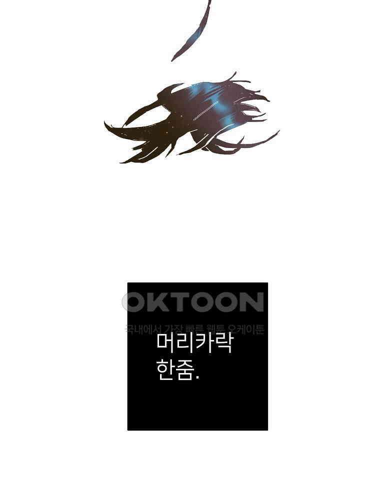 늪에 잠든 것 51화 4