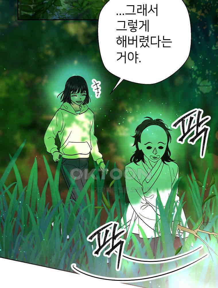 늪에 잠든 것 51화 6