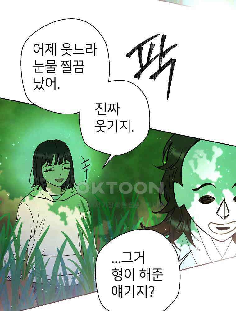 늪에 잠든 것 51화 7