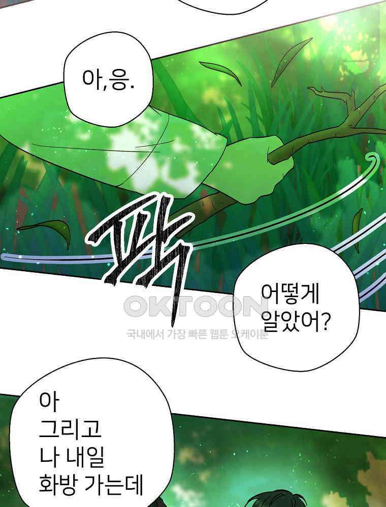 늪에 잠든 것 51화 8