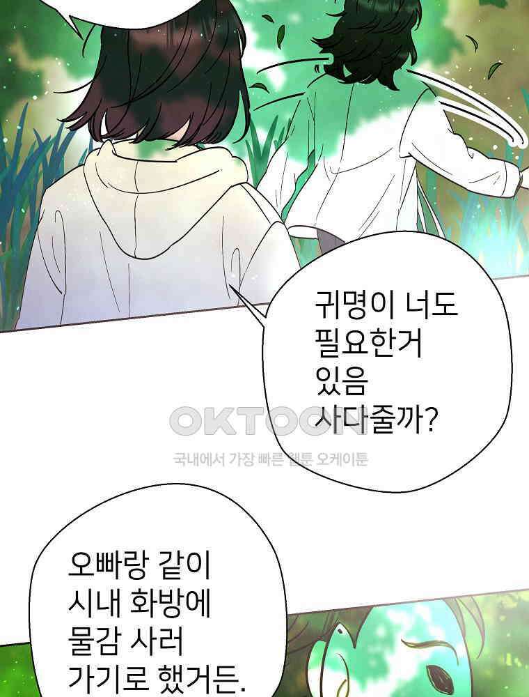 늪에 잠든 것 51화 9