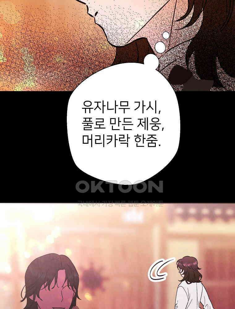 늪에 잠든 것 51화 14