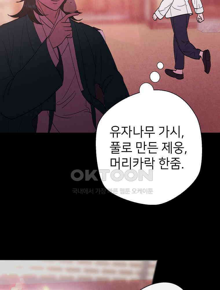 늪에 잠든 것 51화 15