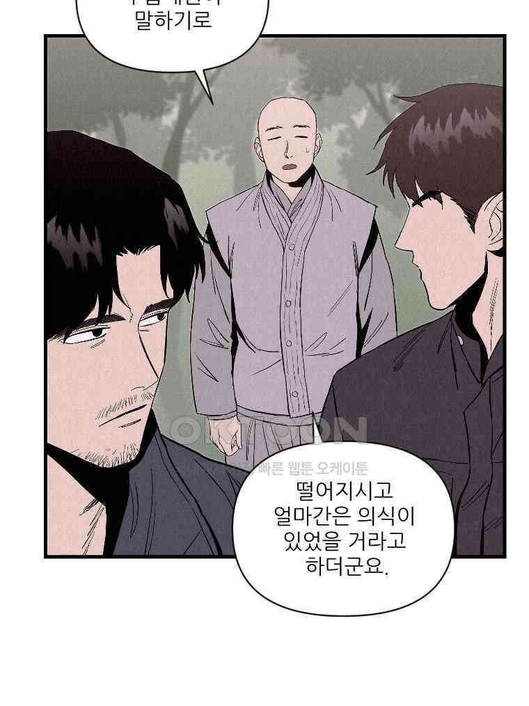 불신 14화 4
