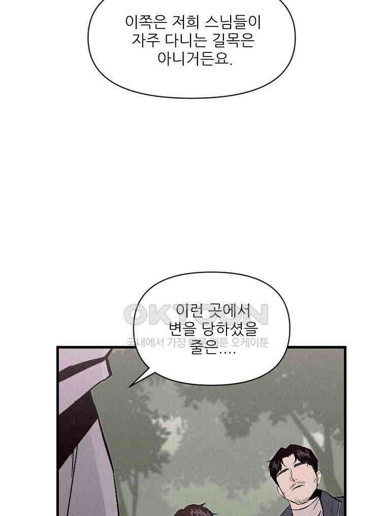 불신 14화 6