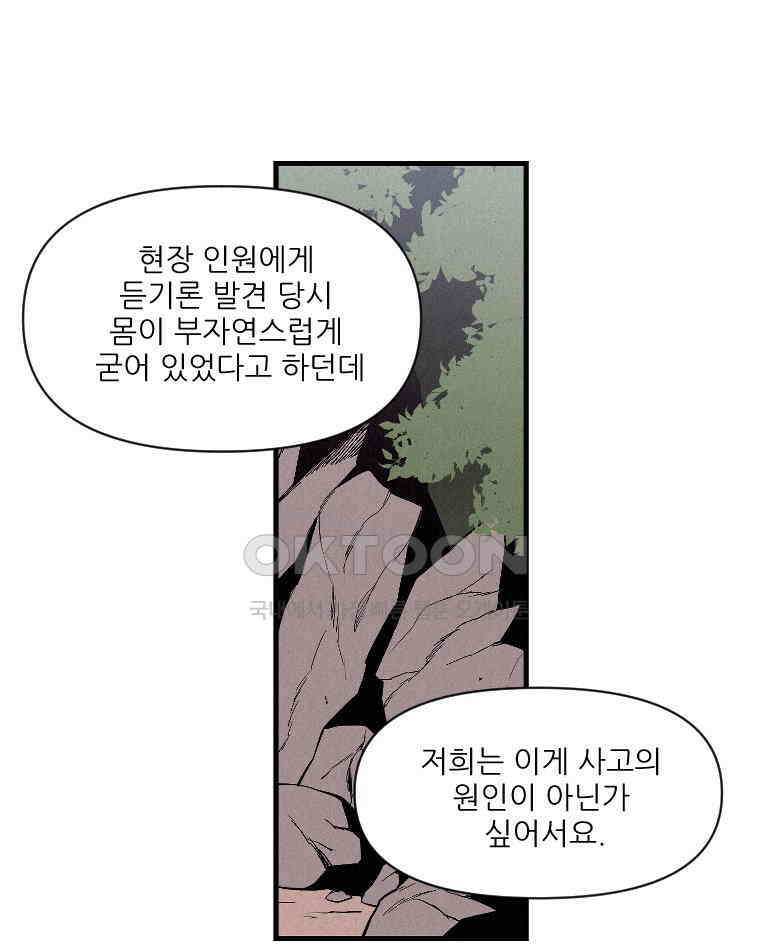 불신 14화 8