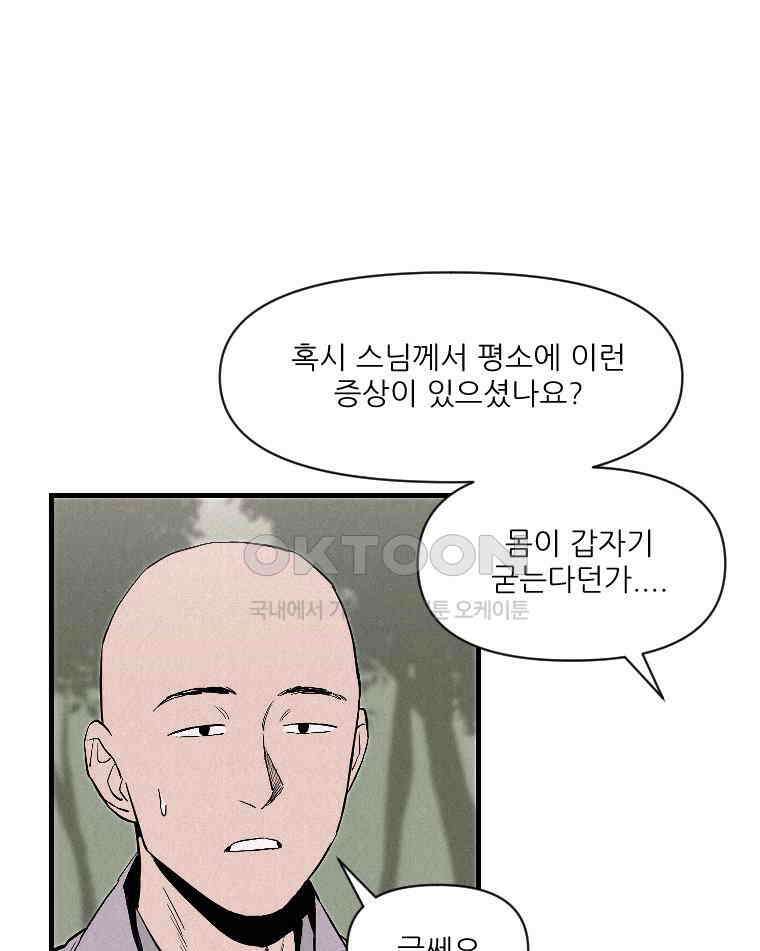 불신 14화 9