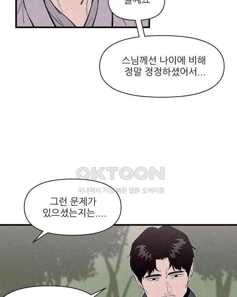 불신 14화 10