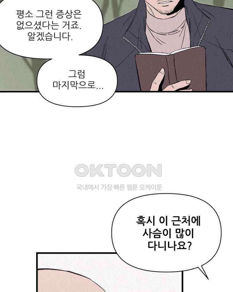 불신 14화 11