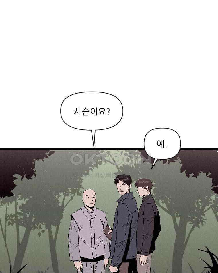 불신 14화 13