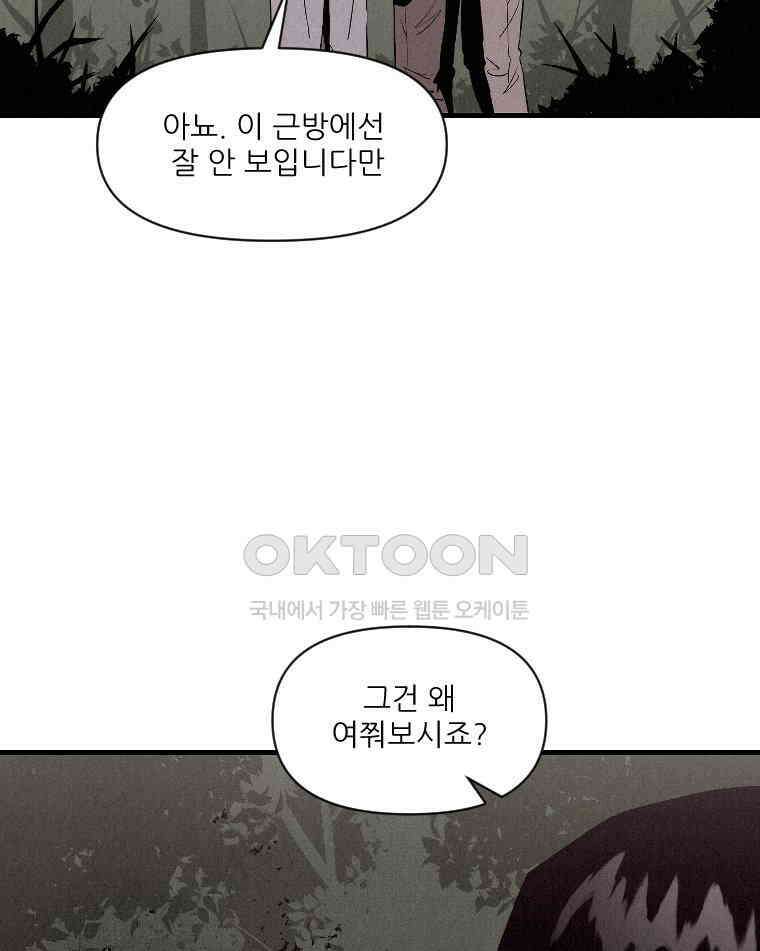 불신 14화 14