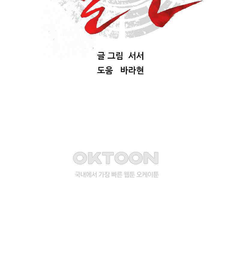 불신 14화 19