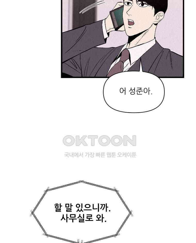 불신 19화 5
