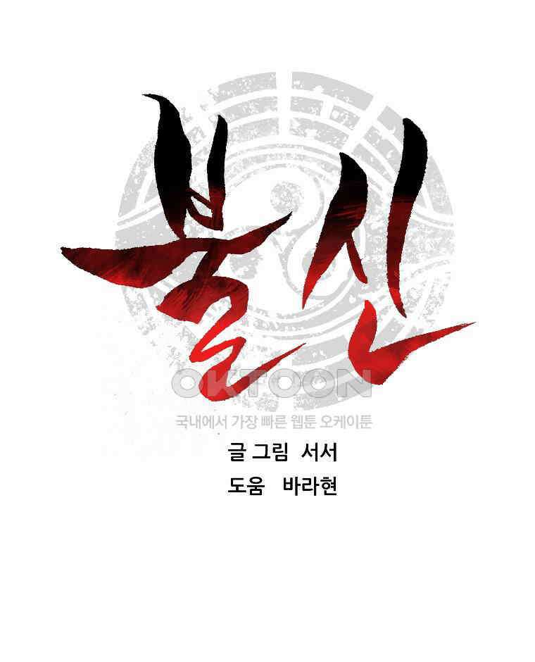 불신 19화 11