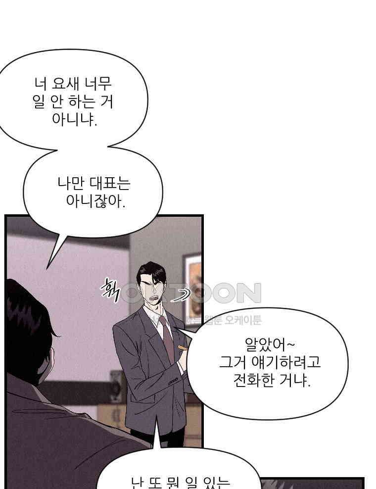 불신 19화 20
