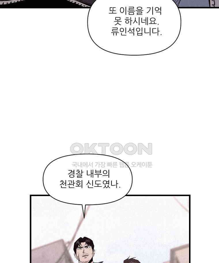 불신 23화 5