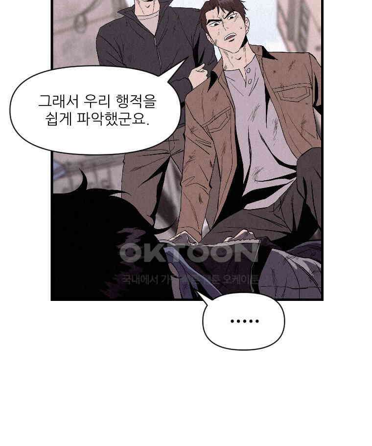 불신 23화 6