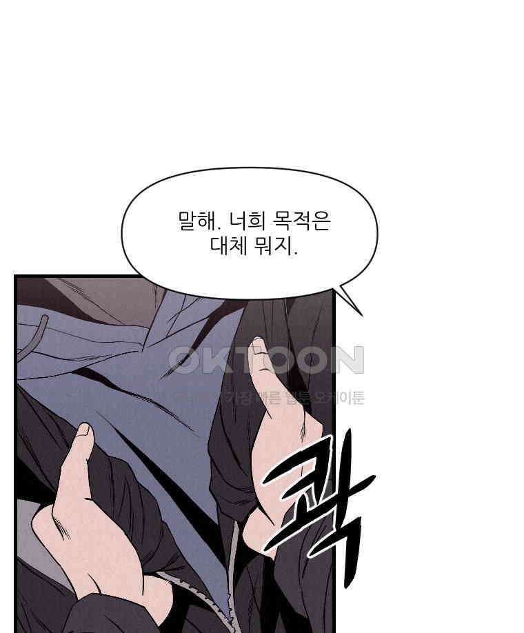 불신 23화 8