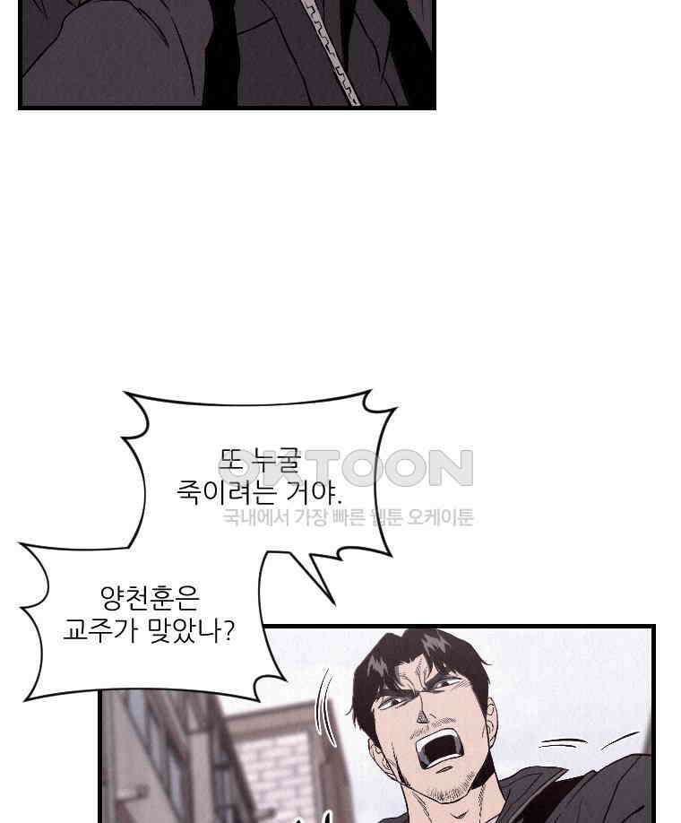 불신 23화 9