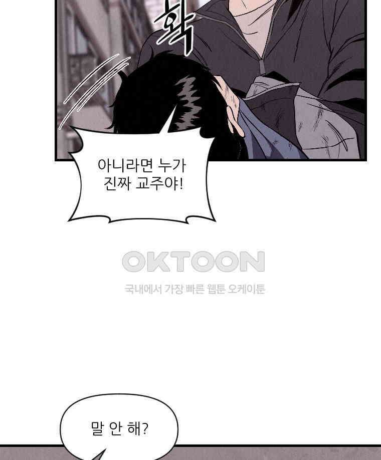 불신 23화 10