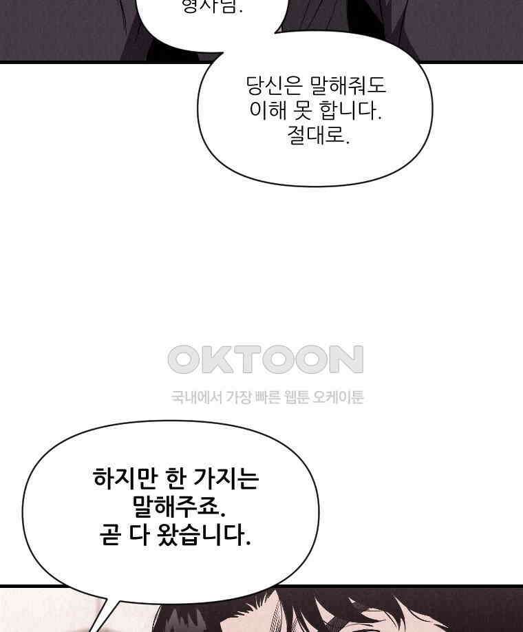 불신 23화 12
