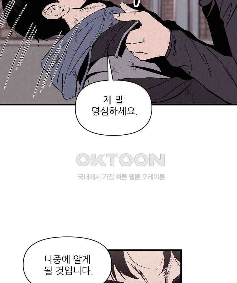 불신 23화 16