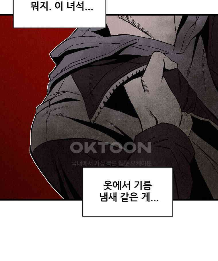 불신 23화 18