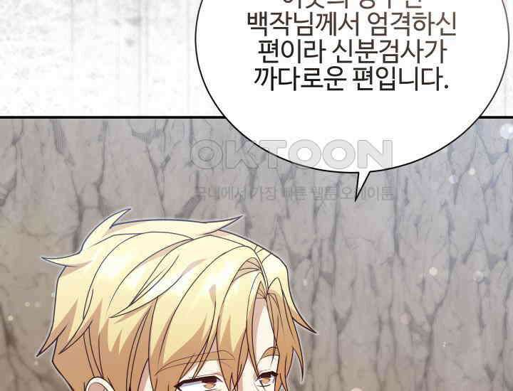 던전에서 치킨 냄새가 나요 14화 8