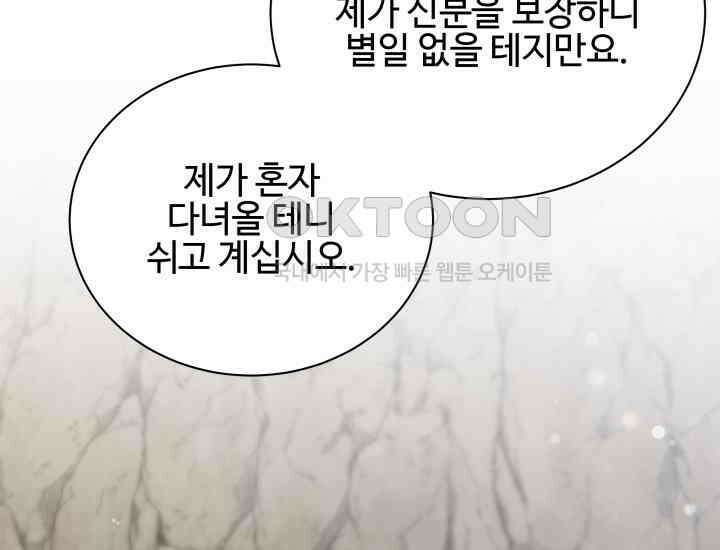 던전에서 치킨 냄새가 나요 14화 10