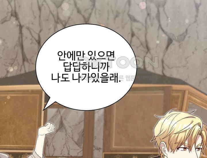 던전에서 치킨 냄새가 나요 14화 11