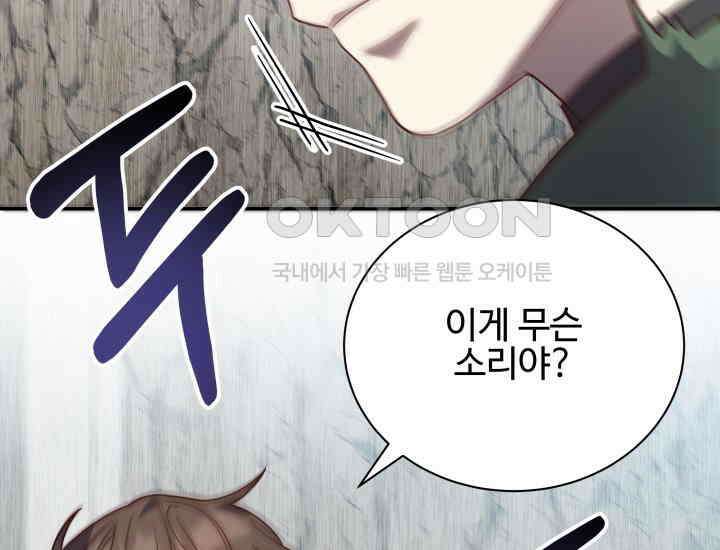 던전에서 치킨 냄새가 나요 14화 20