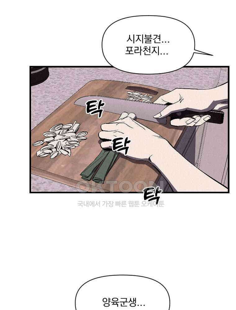 불신 32화 3