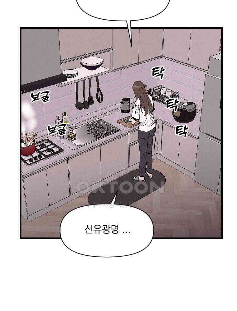 불신 32화 4