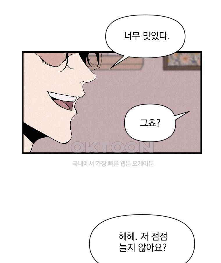 불신 32화 17