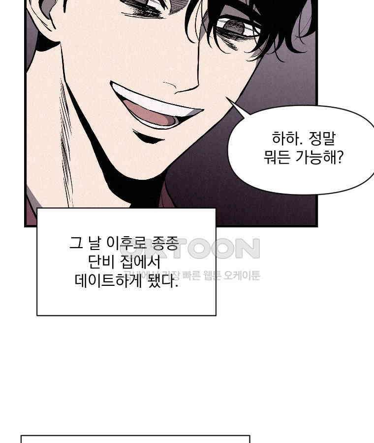 불신 32화 20