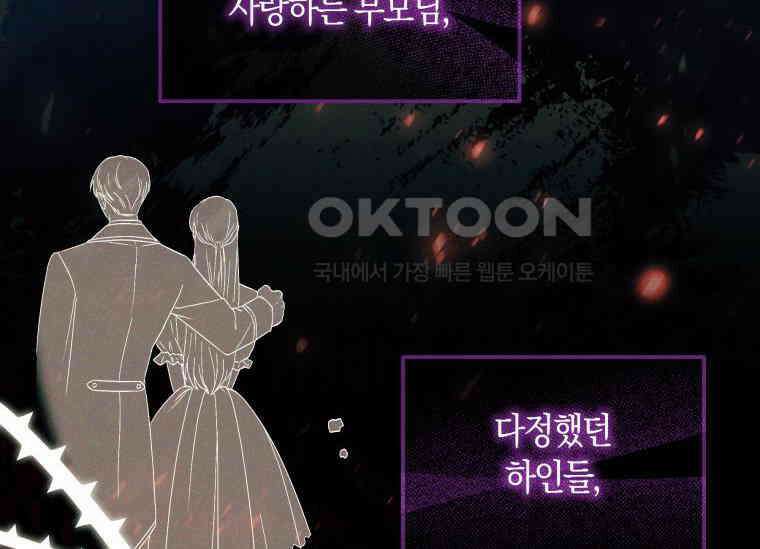 남주를 죽여보겠습니다 13화 4