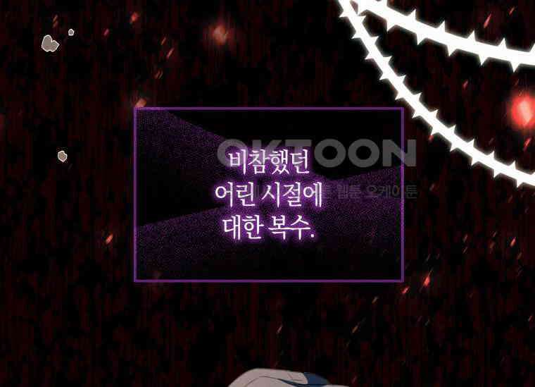 남주를 죽여보겠습니다 13화 6