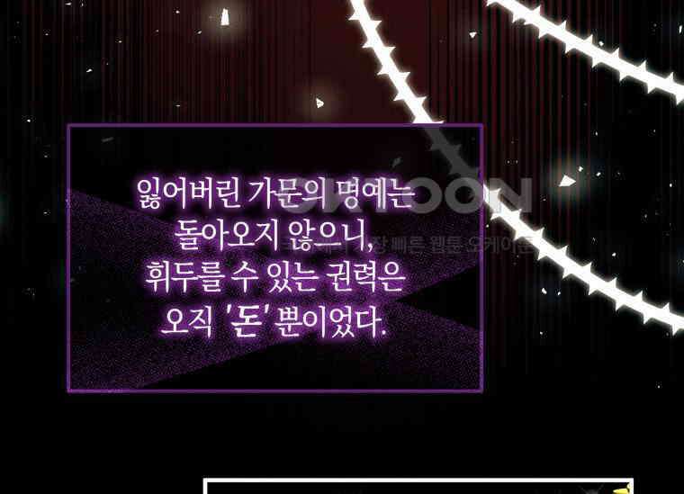 남주를 죽여보겠습니다 13화 9