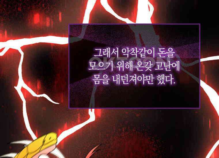 남주를 죽여보겠습니다 13화 11