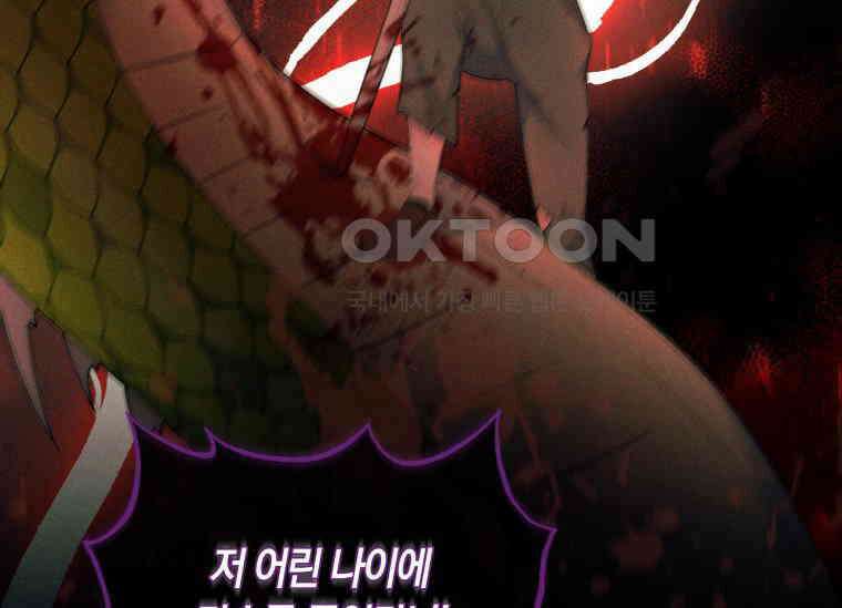남주를 죽여보겠습니다 13화 13