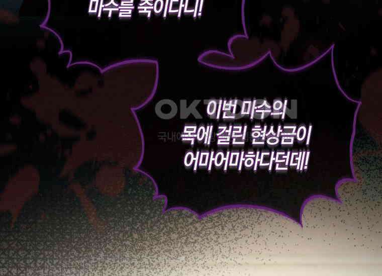 남주를 죽여보겠습니다 13화 14
