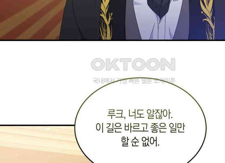 남주를 죽여보겠습니다 13화 16