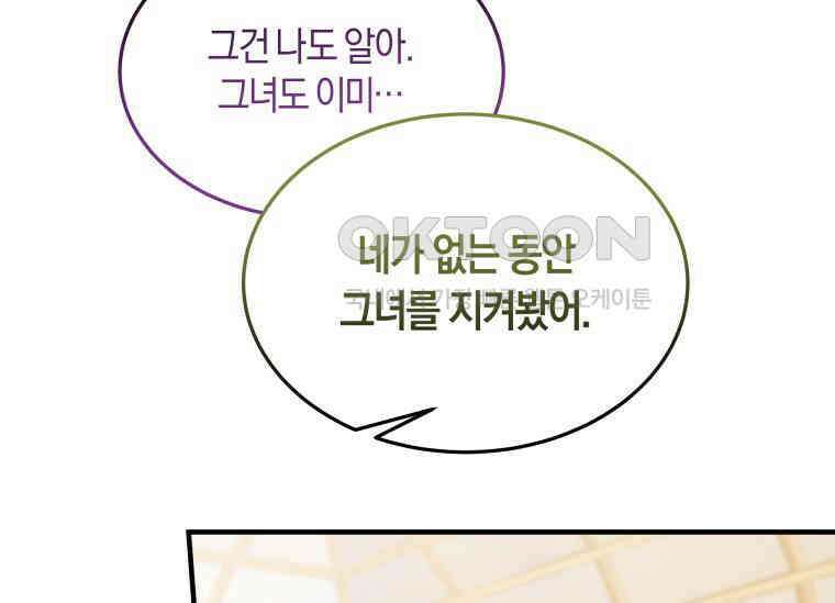 남주를 죽여보겠습니다 13화 19