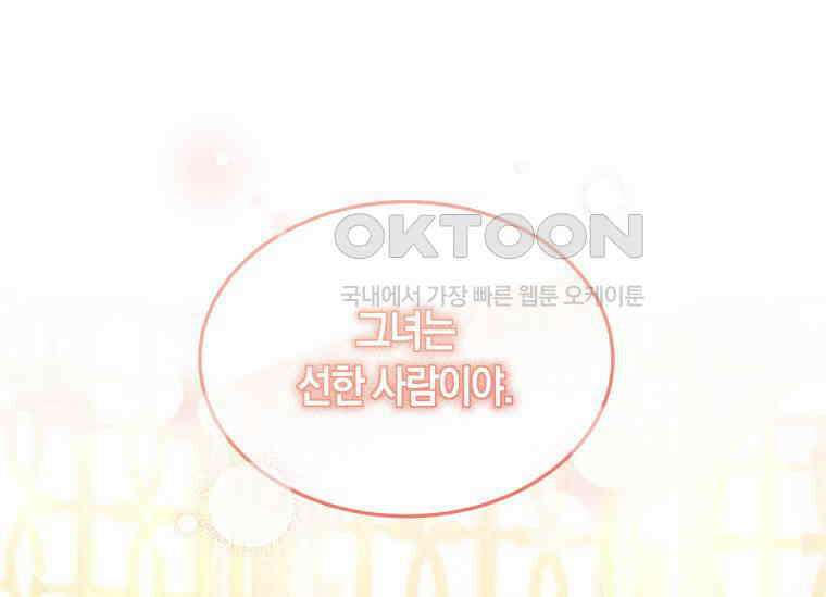 남주를 죽여보겠습니다 13화 22
