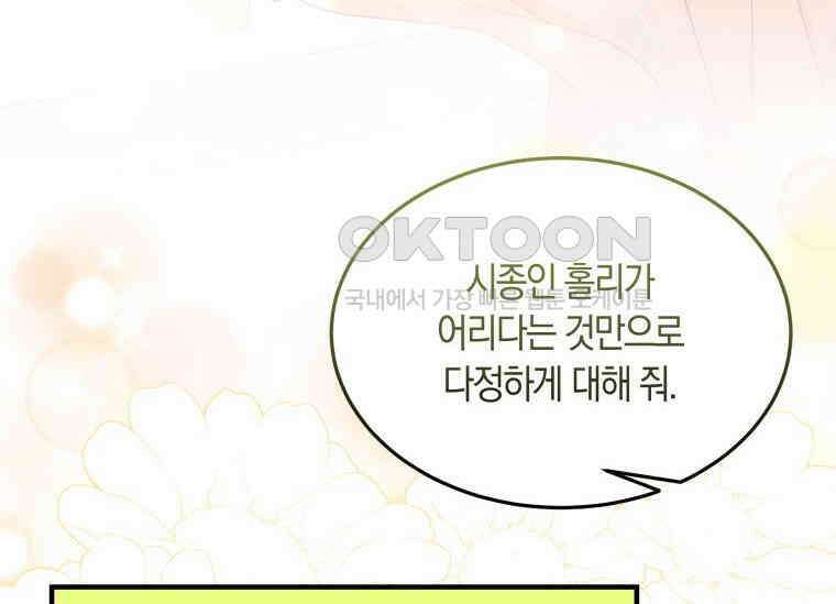 남주를 죽여보겠습니다 13화 25