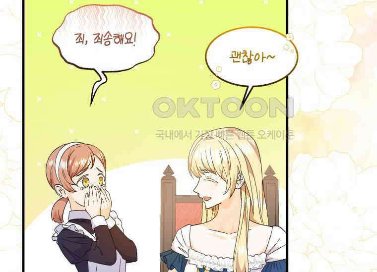 남주를 죽여보겠습니다 13화 26