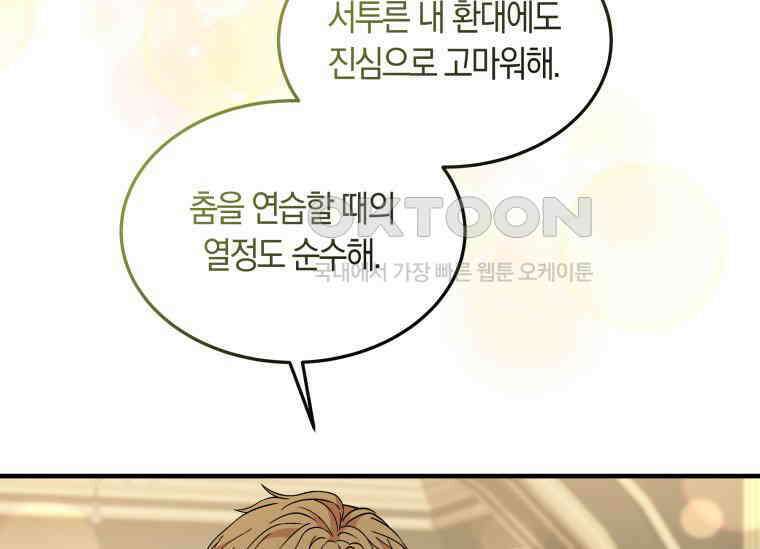 남주를 죽여보겠습니다 13화 28