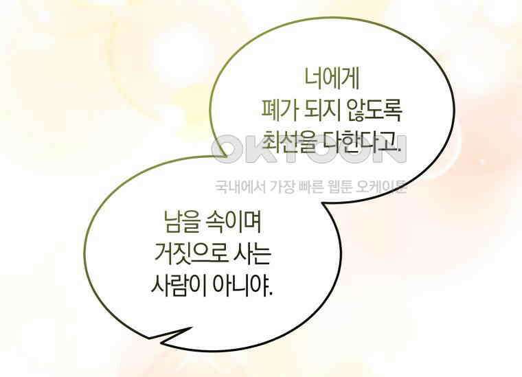 남주를 죽여보겠습니다 13화 30