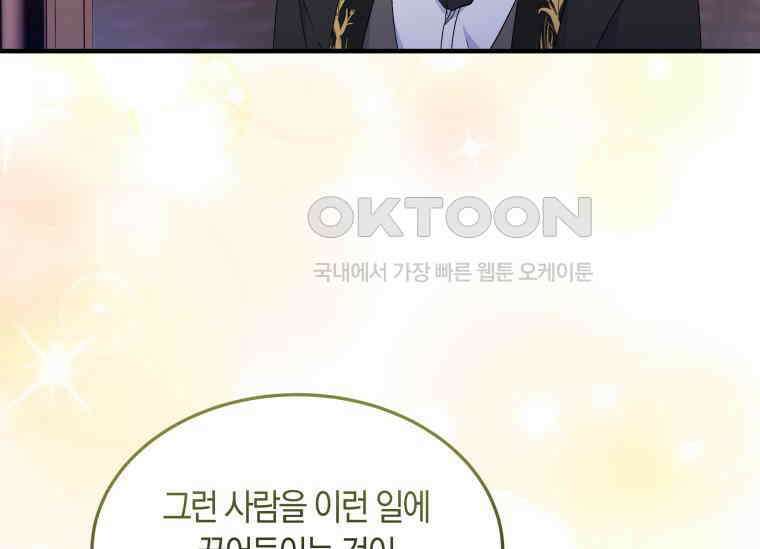 남주를 죽여보겠습니다 13화 32
