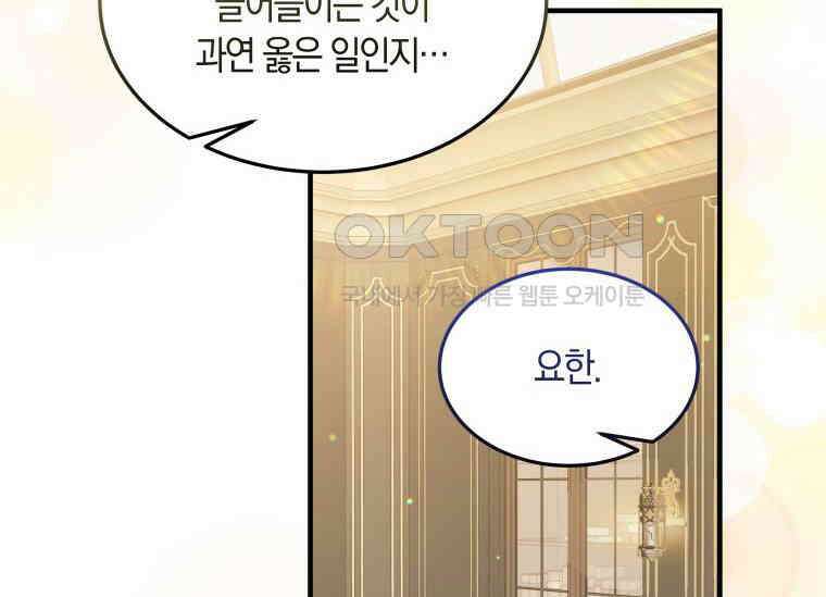 남주를 죽여보겠습니다 13화 33